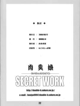 [DOUBLE-H] Secret Work 肉臭娘(King of Fighters)_Secret_Work_21