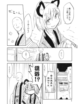(C85) [さぺろんブラック (さぺ)] ナズーリンはお嫁さん2 (東方Project)_iY_2_009