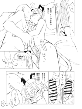 (C85) [さぺろんブラック (さぺ)] ナズーリンはお嫁さん2 (東方Project)_iY_2_026