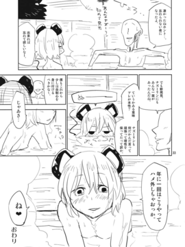 (C85) [さぺろんブラック (さぺ)] ナズーリンはお嫁さん2 (東方Project)_iY_2_033