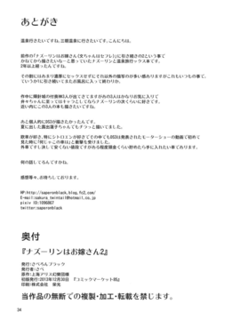 (C85) [さぺろんブラック (さぺ)] ナズーリンはお嫁さん2 (東方Project)_iY_2_034