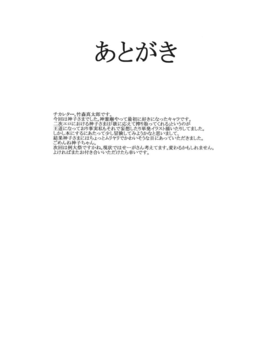 (C85) [スサノアラシ (竹森真太郎)] 落日の聖徳王 (東方Project)__024