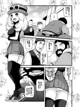 (C85) (同人誌) [まこと☆スキップ (まこと大吉)] 箱入り娘 (ポケモン)_02_HAKOIRI_MUSUME_p03