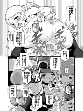 (C85) (同人誌) [まこと☆スキップ (まこと大吉)] 箱入り娘 (ポケモン)_05_HAKOIRI_MUSUME_p06