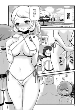(C85) (同人誌) [まこと☆スキップ (まこと大吉)] 箱入り娘 (ポケモン)_08_HAKOIRI_MUSUME_p09