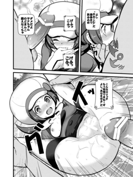 (C85) (同人誌) [まこと☆スキップ (まこと大吉)] 箱入り娘 (ポケモン)_21_HAKOIRI_MUSUME_p22