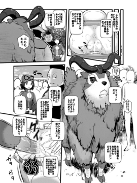(C85) (同人誌) [まこと☆スキップ (まこと大吉)] 箱入り娘 (ポケモン)_28_HAKOIRI_MUSUME_p29