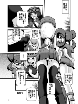 (C85) (同人誌) [まこと☆スキップ (まこと大吉)] 箱入り娘 (ポケモン)_35_HAKOIRI_MUSUME_p36