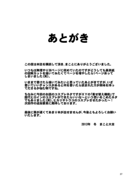 (C85) (同人誌) [まこと☆スキップ (まこと大吉)] 箱入り娘 (ポケモン)_36_HAKOIRI_MUSUME_p37