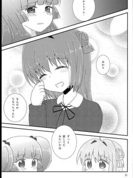 (C85) (同人誌) (Oppi)ずっと、恋してた_C85Oppi_021