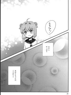 (C85) (同人誌) (Oppi)ずっと、恋してた_C85Oppi_025