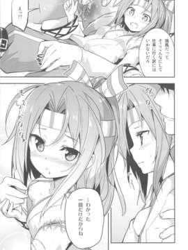 羽)] 仕事の前には瑞鳳と (艦隊これくしょん-艦これ- )_05