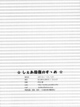 (C85) (同人誌) [はじまりとおわり (コリック)] しぇあ回復のすゝめ (超次元ゲイム ネプテューヌ)_18