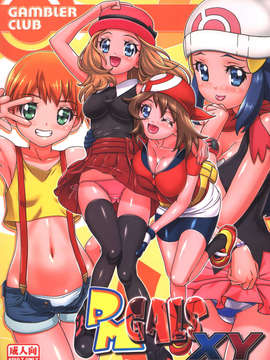 (C85) (同人誌) [ギャンブラー倶楽部 (香坂純)] PMGals XY (ポケットモンスター)_000