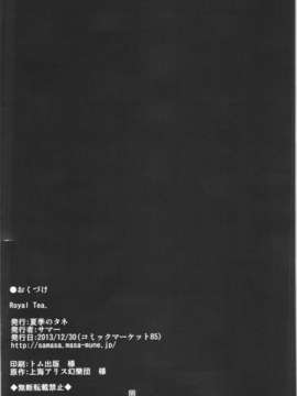 (C85) (同人誌) [夏季のタネ (サマー)] Royal Tea. (東方Project)_21