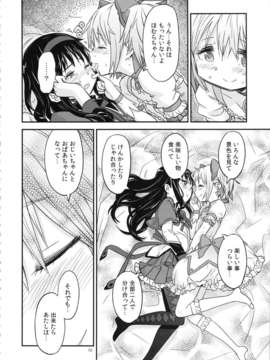 (C85) (同人誌) [ガジェット工房 (A-10)] 少女は靴下とタイツで武装する (魔法少女まどかマギカ)_syoujoha_056