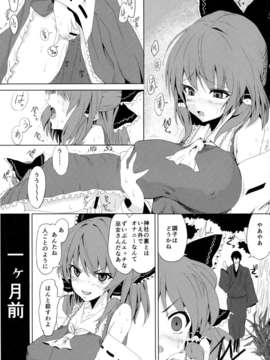 (C85) (同人誌) [おのでらさん家 (おのでらさん)] 東方催眠淫魔境 萃霊 (東方Project)_03