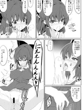 (C85) (同人誌) [おのでらさん家 (おのでらさん)] 東方催眠淫魔境 萃霊 (東方Project)_17