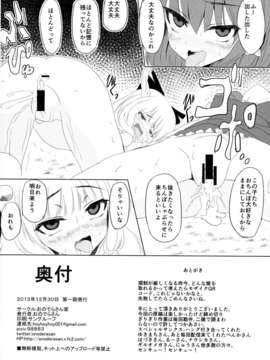 (C85) (同人誌) [おのでらさん家 (おのでらさん)] 東方催眠淫魔境 萃霊 (東方Project)_22