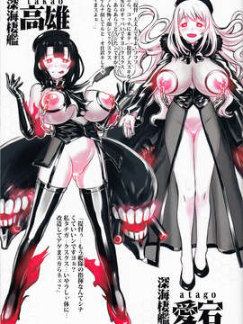 (C85) [774ハウス(774)] 深海棲艦化艦娘レポート (艦隊これくしょん-艦これ-)_IMG_0010