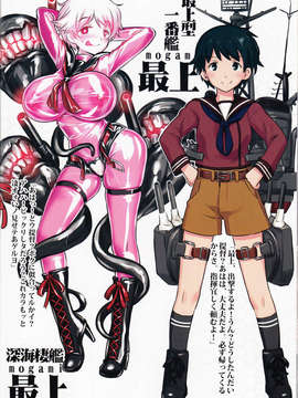 (C85) [774ハウス(774)] 深海棲艦化艦娘レポート (艦隊これくしょん-艦これ-)_IMG_0031