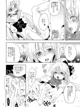 (C85) (同人誌) [くりおね社 (YU-RI)] アイドル戦士におしおき! (セーラームーン)_10