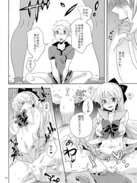 (C85) (同人誌) [くりおね社 (YU-RI)] アイドル戦士におしおき! (セーラームーン)_18