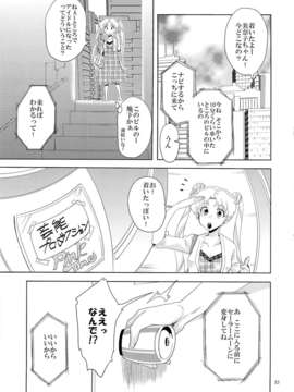 (C85) (同人誌) [くりおね社 (YU-RI)] アイドル戦士におしおき! (セーラームーン)_21