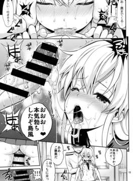 (C85) (同人誌) [ぽぽちち (八尋ぽち)] 島風ちゃん快 (艦隊これくしょん -艦これ-)_15