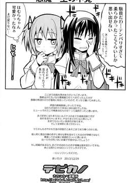 (C85) [きのこなべ避難所(まいたけ)] デビカノ (魔法少女まどかマギカ)_IMG_0153