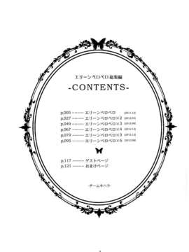 (C85) [Team Kihara (Mojarin), きっちゃん, Fatalpulse, hlz] エリーンペロペロ総集編 (TERA The Exiled Realm of Arborea)_03