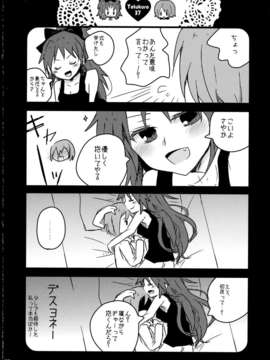 (C85) (同人誌) (Yotukuro)私たち、結婚しました。総集編+完結編_C85Yotukuro_077