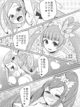 (C85) [コンディメントは8分目 (前島龍)] Heart Broken Eden (プリキュア)_18_Heart_Broken_Eden_18
