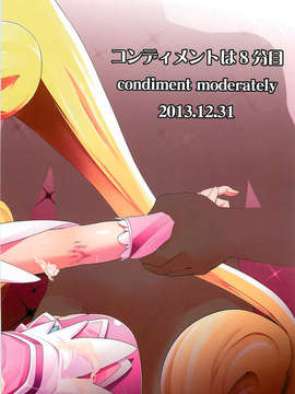 (C85) [コンディメントは8分目 (前島龍)] Heart Broken Eden (プリキュア)_34_Heart_Broken_Eden_34
