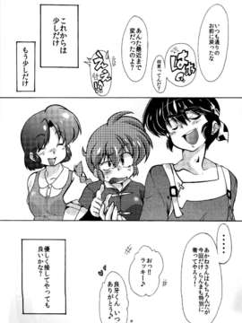 (C85) (同人誌) [まりん (鈴里厘花、mage)] じゃじゃ馬になっちゃう! (らんま1／2)_Shrew_033