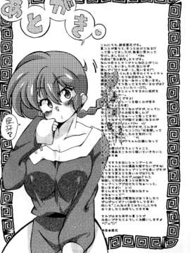 (C85) (同人誌) [まりん (鈴里厘花、mage)] じゃじゃ馬になっちゃう! (らんま1／2)_Shrew_034