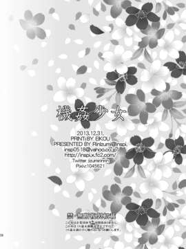 (C85) [inspi. (和泉凛)] 機姦少女 (機巧少女は傷つかない) [DL版]_00026