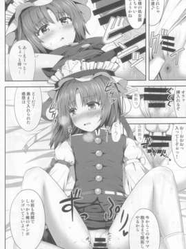 (C85) [腹痛起こす (悔王)] えいきゅうきゅうか (東方Project) (1)_008