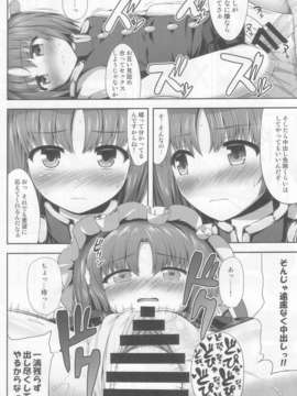 (C85) [腹痛起こす (悔王)] えいきゅうきゅうか (東方Project) (1)_010