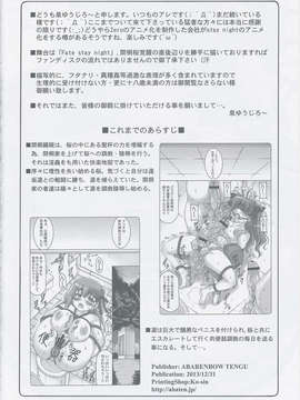 (C85) (同人誌) [暴れん坊天狗 (泉ゆうじろ～)] 蟲鳥10 (Fate／stay Night)_IMG_0002