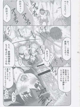 (C85) (同人誌) [暴れん坊天狗 (泉ゆうじろ～)] 蟲鳥10 (Fate／stay Night)_IMG_0015