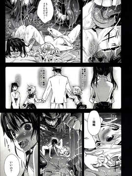 (C85) (同人誌) [Fatalpulse (朝凪)] VictimGirls16 Children of the bottom (艦隊これくしょん-艦これ-)_19