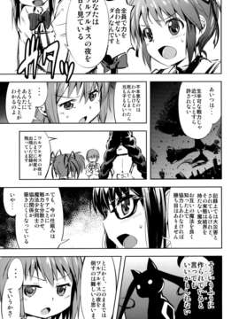 (C85) (同人誌) [モソーム (bun150)] Mado Nano CROSSOVER 6.0 (魔法少女まどか☆マギカ, 魔法少女リリカルなのは)_07