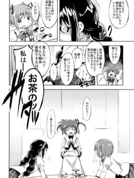 (C85) (同人誌) [モソーム (bun150)] Mado Nano CROSSOVER 6.0 (魔法少女まどか☆マギカ, 魔法少女リリカルなのは)_08
