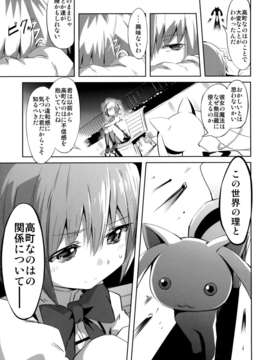 (C85) (同人誌) [モソーム (bun150)] Mado Nano CROSSOVER 6.0 (魔法少女まどか☆マギカ, 魔法少女リリカルなのは)_19
