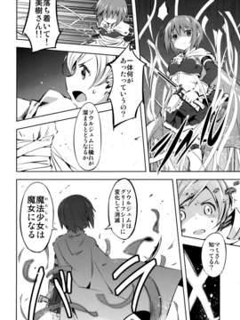 (C85) (同人誌) [モソーム (bun150)] Mado Nano CROSSOVER 6.0 (魔法少女まどか☆マギカ, 魔法少女リリカルなのは)_30