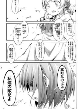 (C85) (同人誌) [モソーム (bun150)] Mado Nano CROSSOVER 6.0 (魔法少女まどか☆マギカ, 魔法少女リリカルなのは)_31