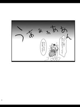 (C85) (同人誌) [和田マウンテン (「タカシ」)] さな触姦総集編 (東方Project) [DL版]_image_047
