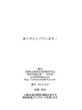 (C85) (同人誌) [何かのあたま! (ぴかお)] すきよすきよもスキのうち (オリジナル)_28