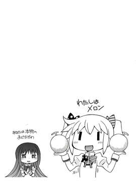 (C85) [優希M.K.C.(優希輝)] よんこ☆マギカ10 (魔法少女まどか☆マギカ)_IMG_0117